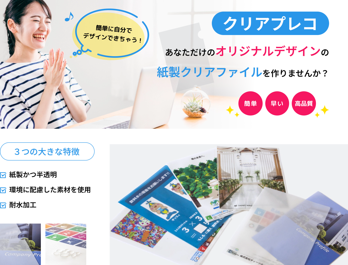 クリアプレコ あなただけのオリジナルデザインの紙製クリアファイルを作りませんか？