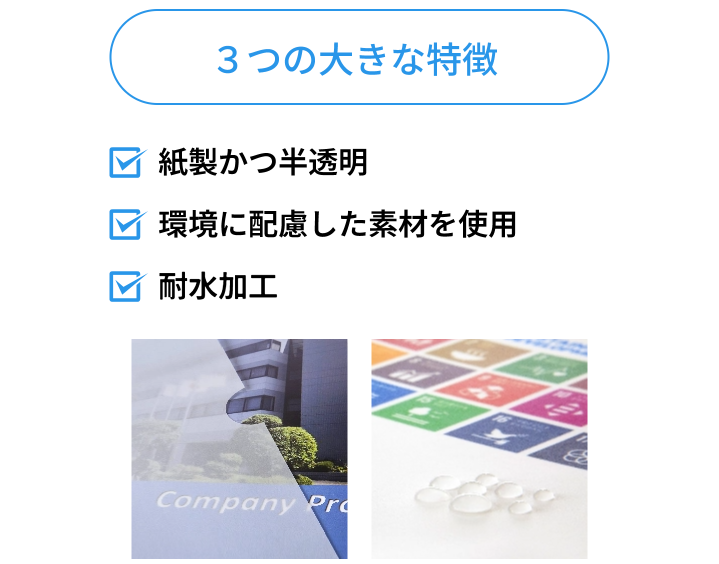 ３つの大きな特徴